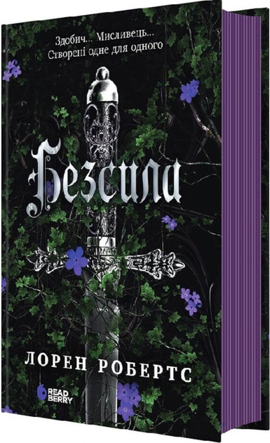 Безсила. Книга 1(з кольоровим зрізом) - Лорен Робертс (9786170991065) - зображення 2