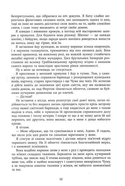 Безсила. Книга 1(з кольоровим зрізом) - Лорен Робертс (9786170991065) - зображення 7