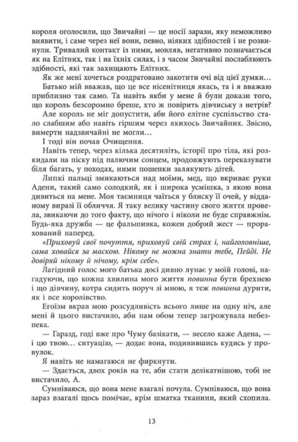 Безсила. Книга 1(з кольоровим зрізом) - Лорен Робертс (9786170991065) - зображення 11