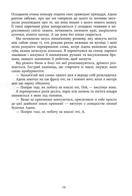 Безсила. Книга 1(з кольоровим зрізом) - Лорен Робертс (9786170991065) - зображення 12