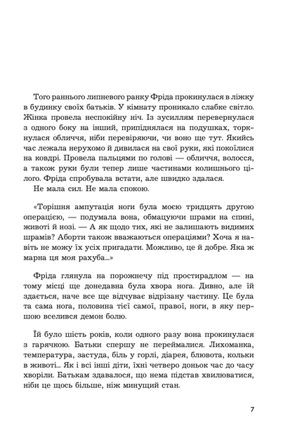 Фріда, або Про біль - Славенка Дракуліч (9789661091275) - изображение 3