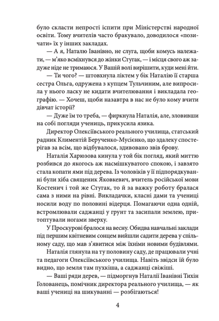 Брошка гімназистки. Книга 2 - Ольга Саліпа (9789660399853) - Фото 4 Брошка гімназистки. Книга 2 - Ольга Саліпа (9789660399853) - зображення 4