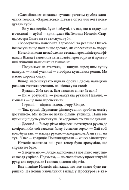 Брошка гімназистки. Книга 2 - Ольга Саліпа (9789660399853) - Фото 5 Брошка гімназистки. Книга 2 - Ольга Саліпа (9789660399853) - зображення 5