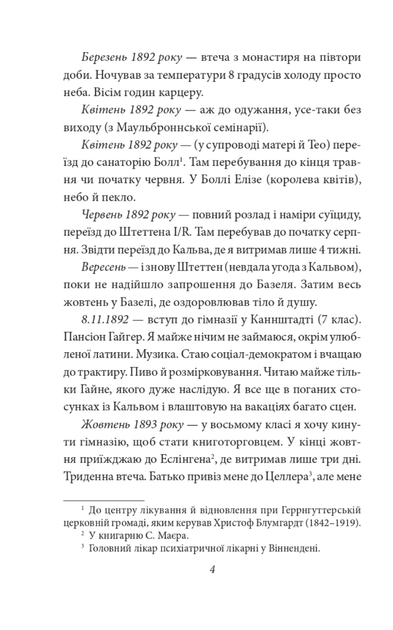 Щоденники. Том 1 - Герман Гессе (9786178508517) - Фото 4 Щоденники. Том 1 - Герман Гессе (9786178508517) - зображення 4