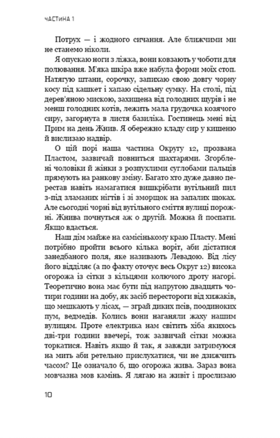 Голодні ігри. Книга 1 - Сюзанна Коллінз (9786175482254) - Фото 6 Голодні ігри. Книга 1 - Сюзанна Коллінз (9786175482254) - изображение 6