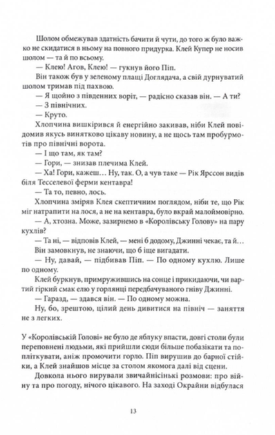 Королі Жаских Земель. Книга 1 - Ніколас Імс (9786178383060) - зображення 4