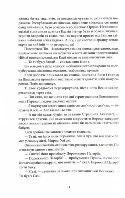 Королі Жаских Земель. Книга 1 - Ніколас Імс (9786178383060) - зображення 5