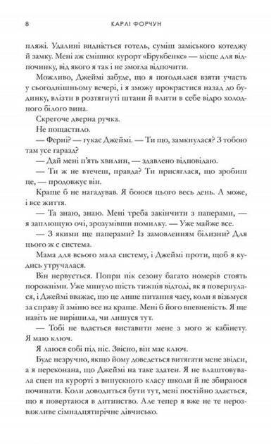 Зустрінь мене біля озера (з кольоровим зрізом) - Карлі Форчун (9786175232347) - Фото 3 Зустрінь мене біля озера (з кольоровим зрізом) - Карлі Форчун (9786175232347) - изображение 3