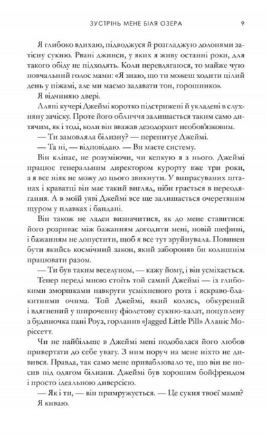 Зустрінь мене біля озера (з кольоровим зрізом) - Карлі Форчун (9786175232347) - Фото 4 Зустрінь мене біля озера (з кольоровим зрізом) - Карлі Форчун (9786175232347) - изображение 4