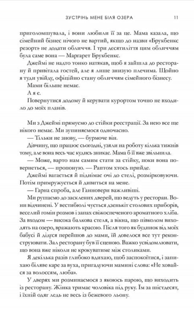 Зустрінь мене біля озера (з кольоровим зрізом) - Карлі Форчун (9786175232347) - Фото 6 Зустрінь мене біля озера (з кольоровим зрізом) - Карлі Форчун (9786175232347) - изображение 6