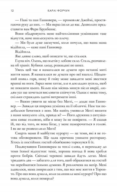 Зустрінь мене біля озера (з кольоровим зрізом) - Карлі Форчун (9786175232347) - Фото 7 Зустрінь мене біля озера (з кольоровим зрізом) - Карлі Форчун (9786175232347) - изображение 7