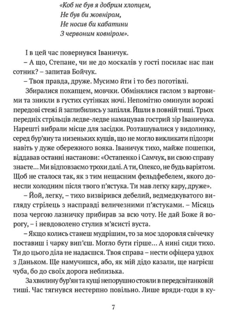 Місяць любови - Василь Марочкін (9786176298052) - Фото 5 Місяць любови - Василь Марочкін (9786176298052) - зображення 5