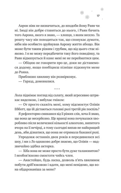 І зійде крига. Книга 1 (Кольоровий зріз) - Ханна Ґрейс (9786171707313) - изображение 9