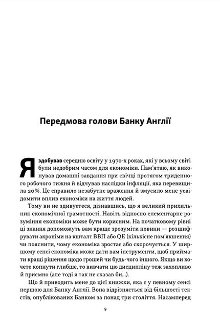 Чому б нам не надрукувати більше грошей? - Рупал Патель, Джек Мінінг (9786178437619) - зображення 4