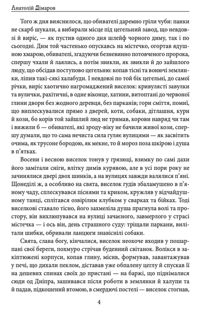 Містечкові Історії - Анатолій Дімаров (9789660398665) - зображення 5