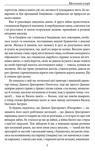 Містечкові Історії - Анатолій Дімаров (9789660398665) - зображення 6