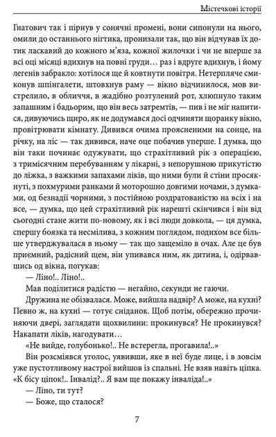 Містечкові Історії - Анатолій Дімаров (9789660398665) - зображення 8