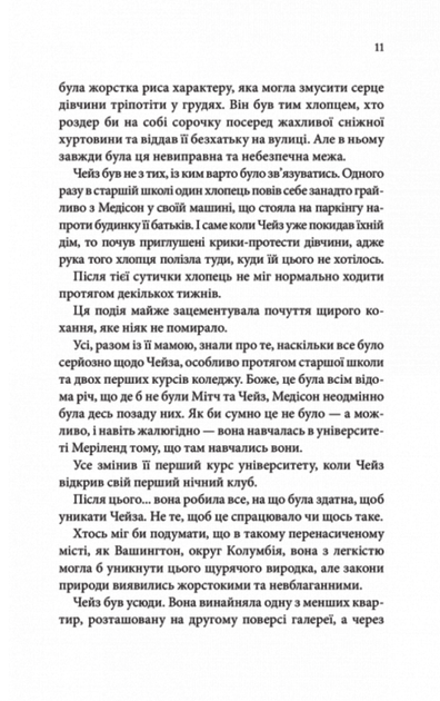 Брати Ґембл. Спокушаючи шафера. Книга 1 - Дженніфер Л. Арментраут (9786171507241) - Фото 7 Брати Ґембл. Спокушаючи шафера. Книга 1 - Дженніфер Л. Арментраут (9786171507241) - изображение 7
