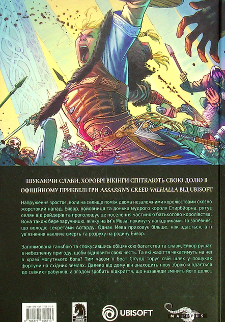 Assassin’s Creed. Valhalla. Пісня слави. Том 1 - Каван Скотт, Мартін Туніка (9786177756513) - изображение 8