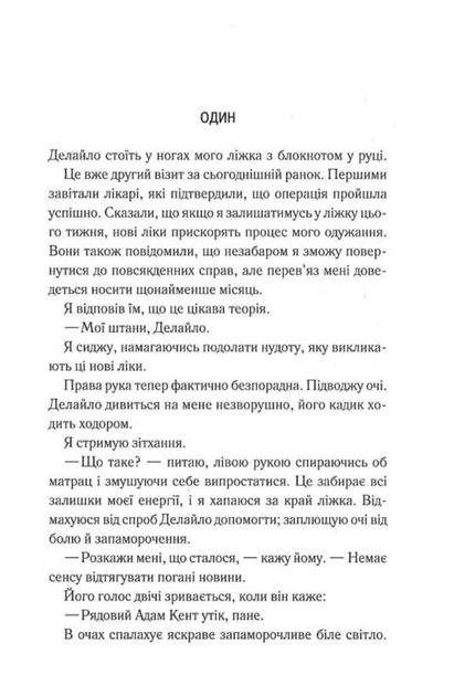 Об'єднай мене. Книга 1.5 та 2.5 (з кольоровим зрізом) - Тагере Мафі (9786171513419) - Фото 5 Об'єднай мене. Книга 1.5 та 2.5 (з кольоровим зрізом) - Тагере Мафі (9786171513419) - изображение 5