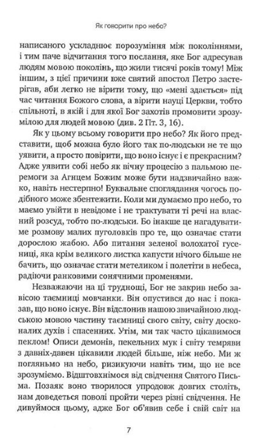 Що ми знаємо про небо? - о. Лукаш Лясковський (9789669382788) - зображення 4