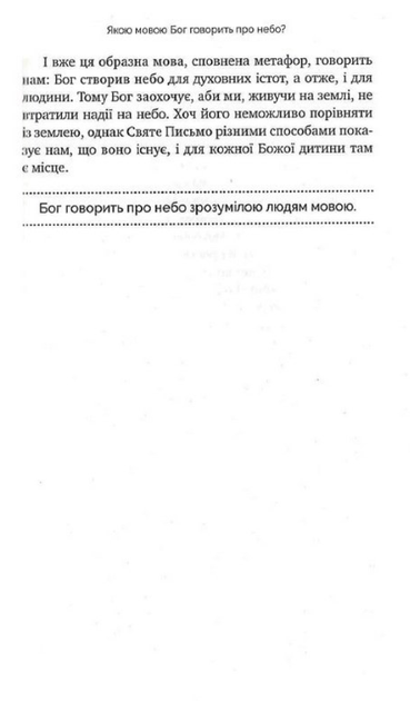 Що ми знаємо про небо? - о. Лукаш Лясковський (9789669382788) - зображення 7