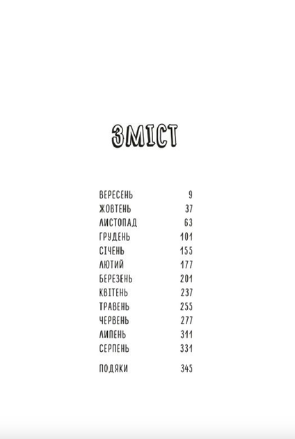 Чому матуся хоче напитися. Щоденник виснаженої мами - Джилл Сімс (9786175772874) - Фото 3 Чому матуся хоче напитися. Щоденник виснаженої мами - Джилл Сімс (9786175772874) - изображение 3