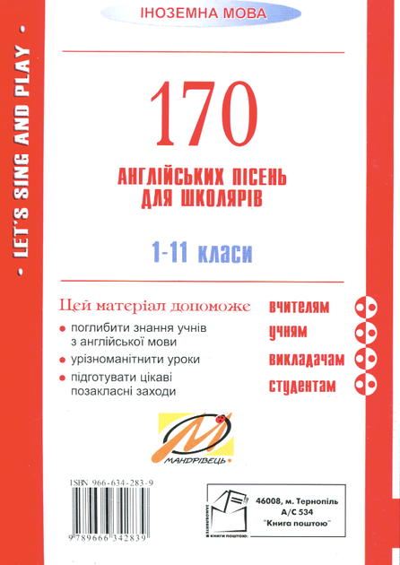 Let's sing and play. Співаймо та граймо. 170 англійських пісень. 1-11 класи - Ірина Доценко (9789666342839) - Фото 2 Let's sing and play. Співаймо та граймо. 170 англійських пісень. 1-11 класи - Ірина Доценко (9789666342839) - изображение 2