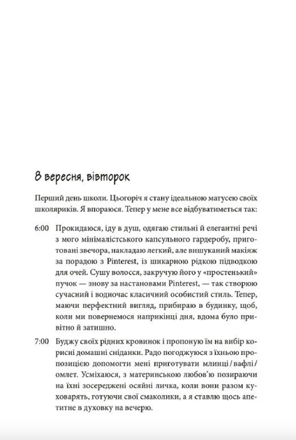 Чому матуся хоче напитися. Щоденник виснаженої мами - Джилл Сімс (9786175772874) - Фото 4 Чому матуся хоче напитися. Щоденник виснаженої мами - Джилл Сімс (9786175772874) - изображение 4