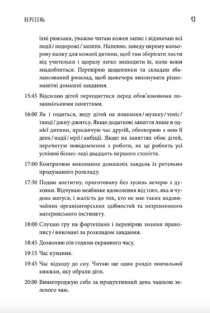 Чому матуся хоче напитися. Щоденник виснаженої мами - Джилл Сімс (9786175772874) - Фото 6 Чому матуся хоче напитися. Щоденник виснаженої мами - Джилл Сімс (9786175772874) - изображение 6
