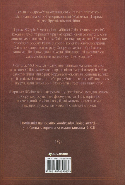 Паризька бібліотека - Джанет Скеслін Чарльз (9786178439033) - Фото 2 Паризька бібліотека - Джанет Скеслін Чарльз (9786178439033) - изображение 2