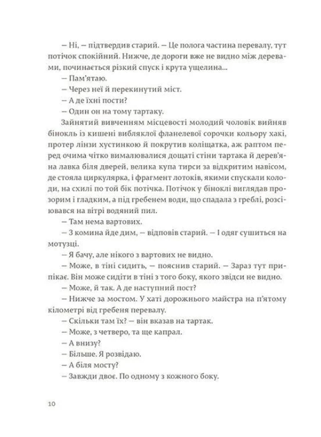 По кому подзвін - Ернест Гемінґвей (9786176795094) - Фото 4 По кому подзвін - Ернест Гемінґвей (9786176795094) - зображення 4