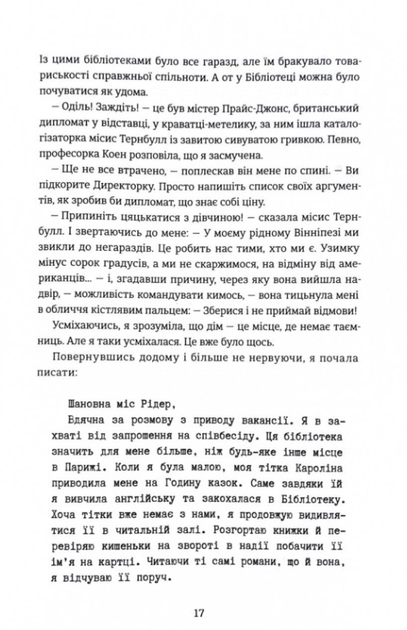 Паризька бібліотека - Джанет Скеслін Чарльз (9786178439033) - Фото 11 Паризька бібліотека - Джанет Скеслін Чарльз (9786178439033) - изображение 11