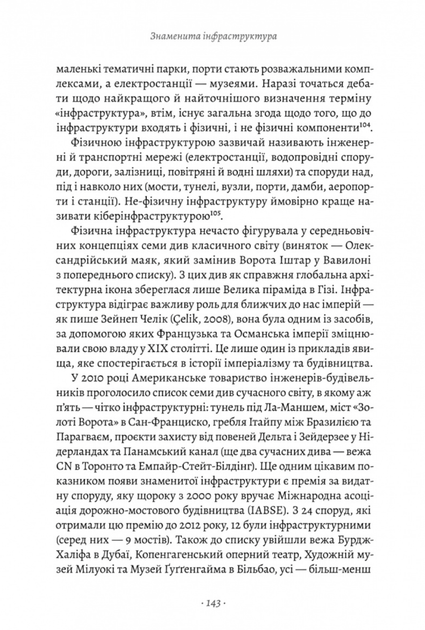 Проєкт «Ікона». Архітектура, міста і глобалізація - Леслі Склер (9786178362898) - изображение 5