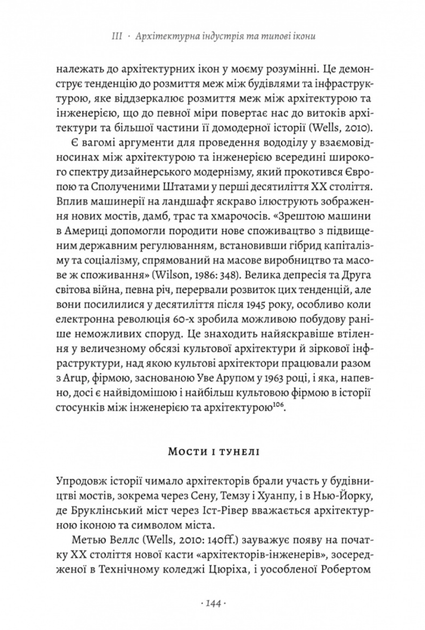 Проєкт «Ікона». Архітектура, міста і глобалізація - Леслі Склер (9786178362898) - изображение 6