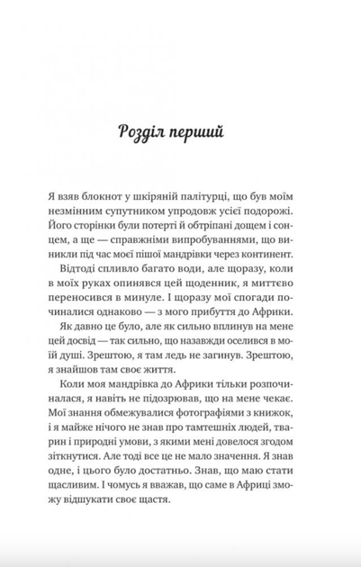 Життєве сафарі - Джон П. Стрелекі (9786171708679) - Фото 3 Життєве сафарі - Джон П. Стрелекі (9786171708679) - изображение 3