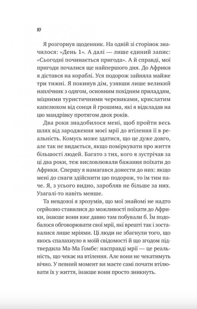 Життєве сафарі - Джон П. Стрелекі (9786171708679) - Фото 4 Життєве сафарі - Джон П. Стрелекі (9786171708679) - изображение 4