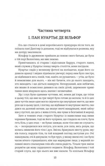 Граф Монте-Крісто. Том 2 - Александр Дюма (9786178286699) - изображение 6