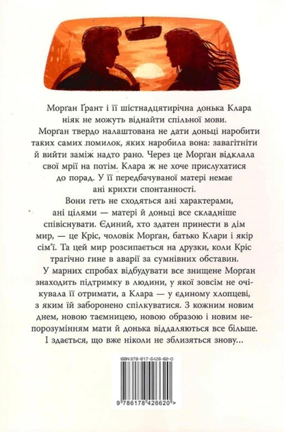 Шкодуючи за тобою - Коллін Гувер (9786178426620) - изображение 2