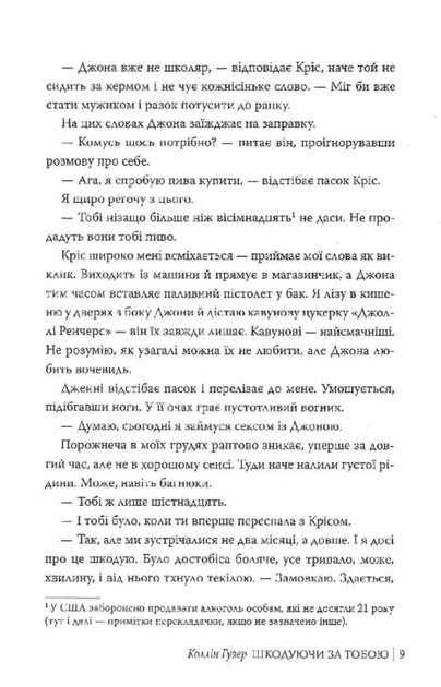 Шкодуючи за тобою - Коллін Гувер (9786178426620) - изображение 7
