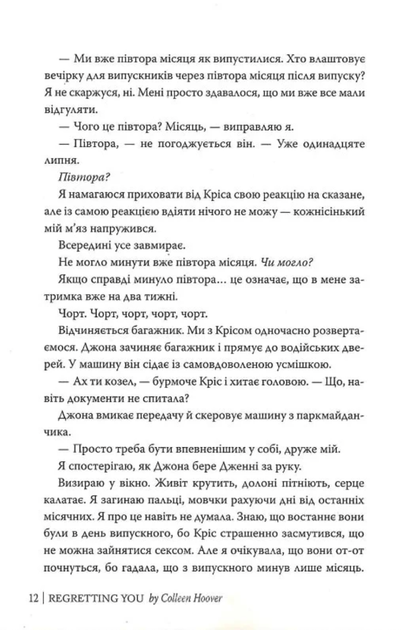 Шкодуючи за тобою - Коллін Гувер (9786178426620) - изображение 10