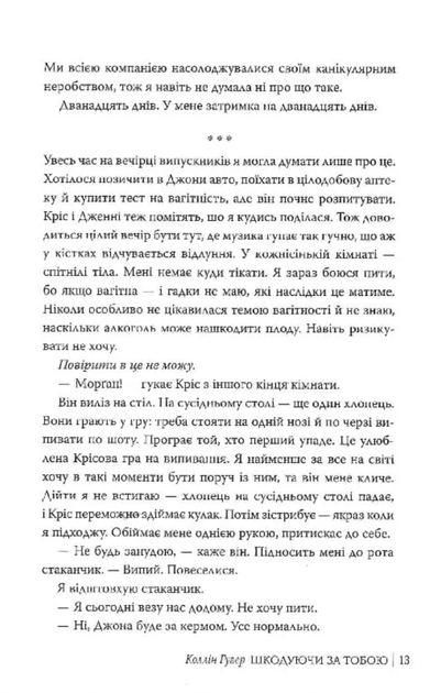 Шкодуючи за тобою - Коллін Гувер (9786178426620) - изображение 11
