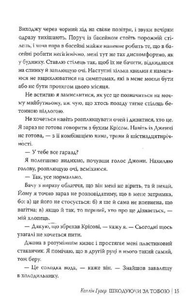 Шкодуючи за тобою - Коллін Гувер (9786178426620) - изображение 13