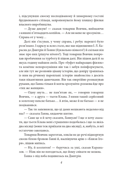 Вальдшнепи - Микола Хвильовий (9789660394834) - зображення 4