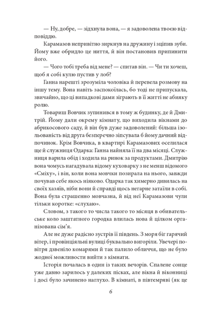 Вальдшнепи - Микола Хвильовий (9789660394834) - зображення 6