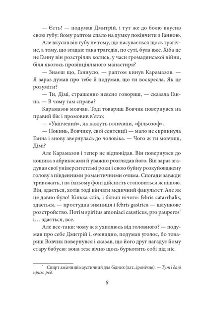 Вальдшнепи - Микола Хвильовий (9789660394834) - зображення 8