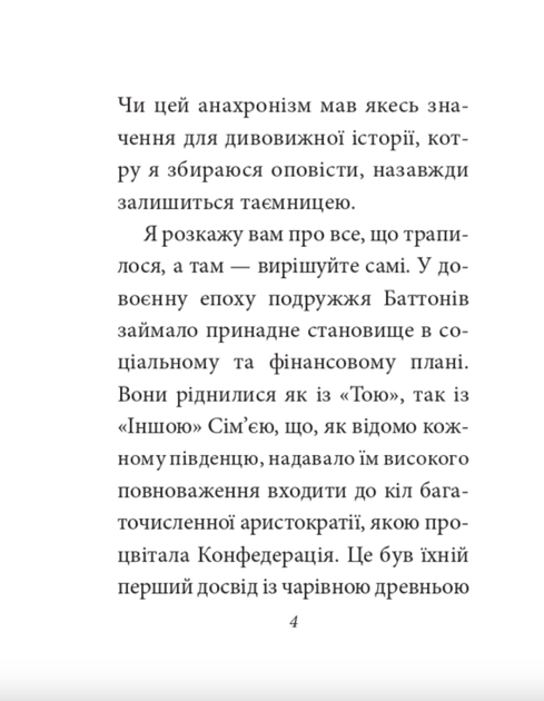 Загадкова історія Бенджаміна Баттона - Френсіс Скотт Фіцджеральд (9786178493752) - изображение 5