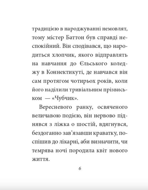 Загадкова історія Бенджаміна Баттона - Френсіс Скотт Фіцджеральд (9786178493752) - изображение 7