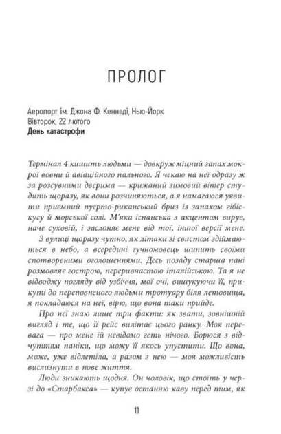 Останній політ - Джулі Кларк (9786175222935) - зображення 6