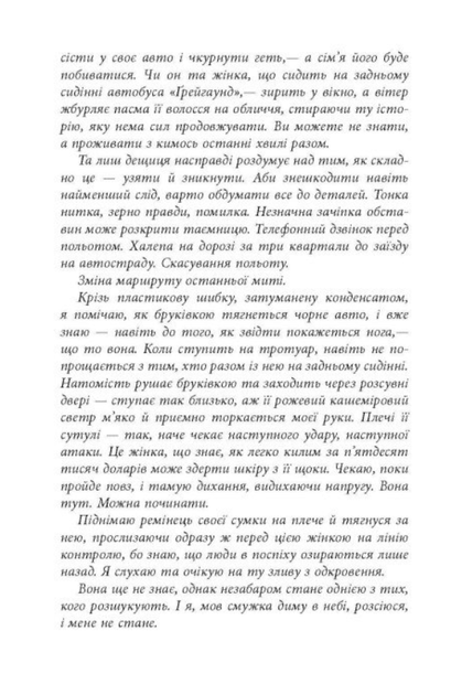 Останній політ - Джулі Кларк (9786175222935) - зображення 7